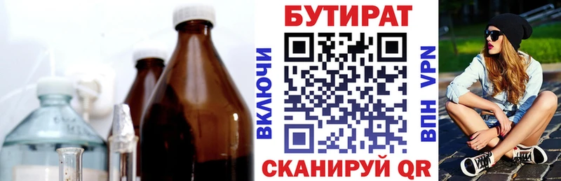 Бутират оксибутират  цены   Холмск 