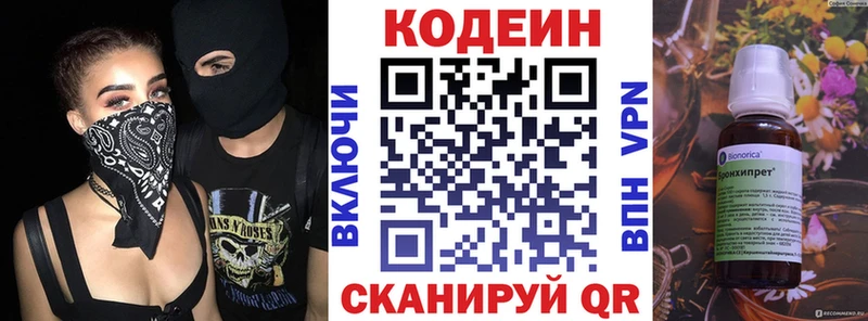 купить наркотик  Холмск  Кодеин напиток Lean (лин) 