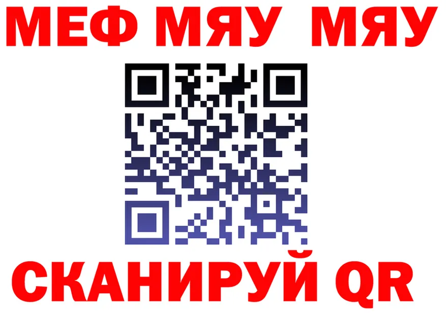 МЯУ-МЯУ VHQ ссылки даркнет omg Холмск