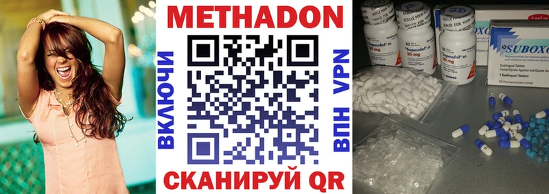 Метадон methadone  Холмск 